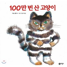 장화신은고양이책