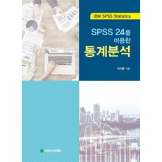 spss통계