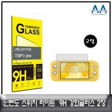 9H 닌텐도 구성/ALLDA 2장 스위치 강화글라스 라이트 닌텐도액정보호 닌텐도스위치라이트, 쿠팡 소영샵 1, 단일옵션