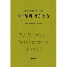 하느님의현존연습