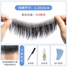 남자붙이는앞머리