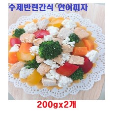 연어피자 수제간식 배꼽시개 저칼로리 닭가슴살 애견용품 강아지 반려동물 반려견 애견간식 국산 200gx2개, 2개, 200g