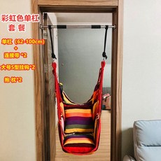101113 어린이 스윙 실내 가정용 어린이 그물 연예인 동축 아기 유물 의자 도어 프레임 무료 펀치 야외 가방 해먹, 레인보우 컬러 업그레이드 체어