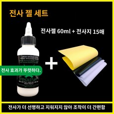 타투 전사 커버 15매 전사지+전사 밤 핸드 드로잉으로 선명하고 지워지지 않음, 전사젤 60ml  전사지 15매, 1개 - 전사지