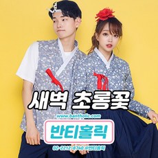 평민한복