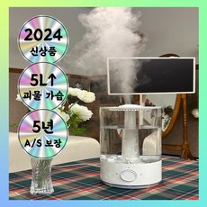 4세대 프리미엄 대용량 가습기
