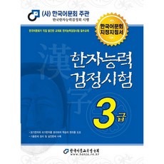 한자능력검정시험3급2