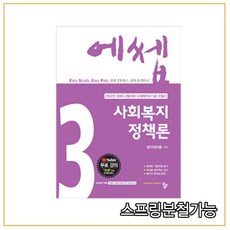 사회복지정책론신정오세영