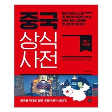 세상친절한중국상식