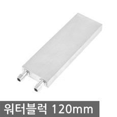 pc워터블럭