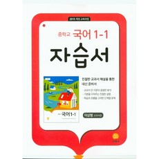 지학사중2영어자습서