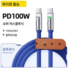 선 typec 충전선 6a5a 급속충전 적용 안드로이드폰 tpyec 충전기 슈퍼Pp40 급속충전 tpc 길이 100w 굵기 mate30, 색깔6, 하나