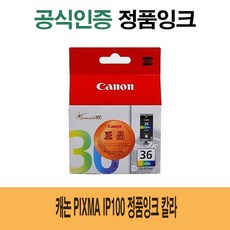캐논 정품잉크 칼라 복합기 ADE PIXMA TS5391 iP100, 100정, 본상품선택