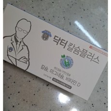 닥터칼슘플러스