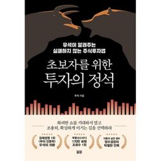 초보자를위한투자의정석