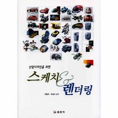 이노플리아 스케치 렌더링 산업디자인을위한, One color | One Size@1, One color | One Size@1