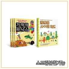 (길벗스쿨) 기적의 파닉스 1-3 세트 + 기적의 사이트 워드, 분철안함