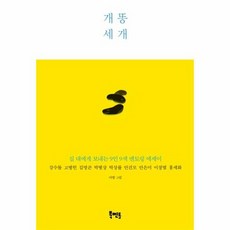 개똥세개