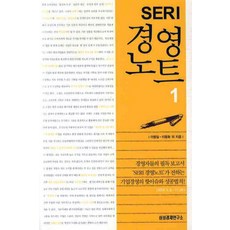 seri경영노트