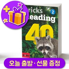브릭스 리딩 40-2 Bricks Reading + 선물 증정