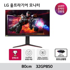 LG전자 울트라기어 32GP850 32인치 게이밍모니터 나노IPS 1ms QHD 지싱크호환