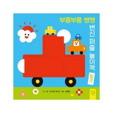 부릉부릉쌩쌩