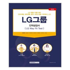 lg인성검사책