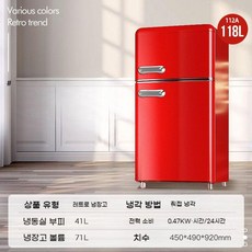 베톤 레트로냉장고 화장품 간식 냉장고 미니술장고 빈티지 디자인 감성 예쁜, E