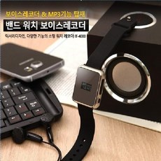 녹음워치