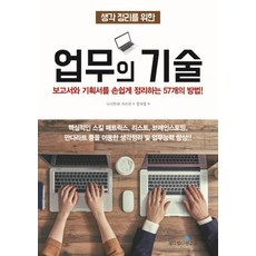 업무의 기술(생각정리를위한), 상세페이지 참조, 상세페이지 참조