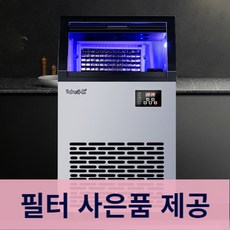 영업용빙수기계  업소용 제빙기 아이스메이커 카페 70kg 75KG 일일 제빙 + 직접 설치 단일사이즈 