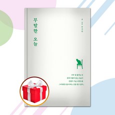 무탈한오늘