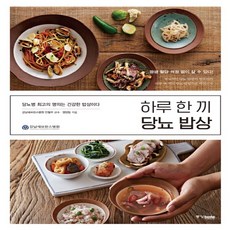 최고의당뇨밥상