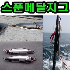 JE 스푼 루어 메탈지그 크롬 지그 하드베이트 삼치 라이트지깅, 스푼메탈지그, 30g