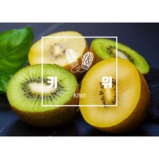모악산의 농부 키위(그린 골드) 상큼함과 달달함의 끝 1.4KG...., 1세트, 골드키위2KG(20개)