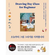 오늘부터 그림 그리기를 시작합니다, 황금부엉이