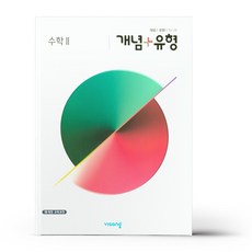 개념유형수학상