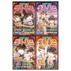 셜록4