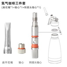 휘핑기 MOSA 대만 크림 발사기 다목적 스프레이기 스테인리스 휘핑기, 질소 커피 액세서리 3종 세트, 1개