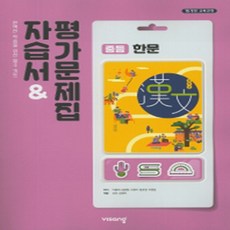 한문문제집