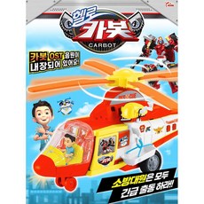 헬리콥터구조소방