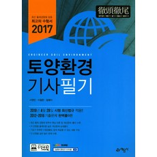 토양환경기사필기