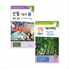 산림기능사기출문제해설핵심요약&기출문제분석