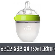 병행수입코모토모 실리콘 젖병 150ml 그린(1P) 싱글팩 Slow Flow 0-3개월(AB-Co011)
