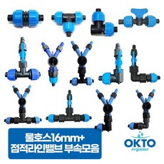 점적호스 TOP01