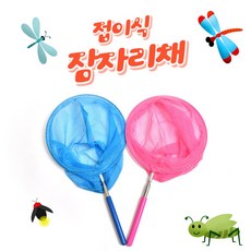 3단잠자리채
