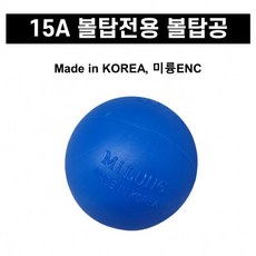 볼탑공 플러팅 밸브 공 부레 우끼 물탱크 수위조절 15A, 1개