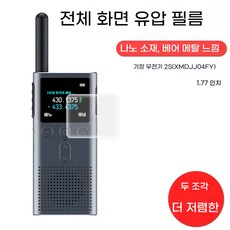 생활용 샤오미 충전식 무선 블루투스 워키토키 무전기 2S, 전체 화면 적용 HD 긁힘 방지 하이드로겔 필, 기타 휴대폰 모델, 1개