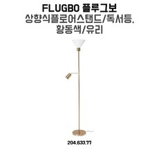 이케아플루그보