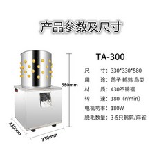 제모기닭털뽑는기기 상업용 40cm 42kg 1500w, TA-30, 없음